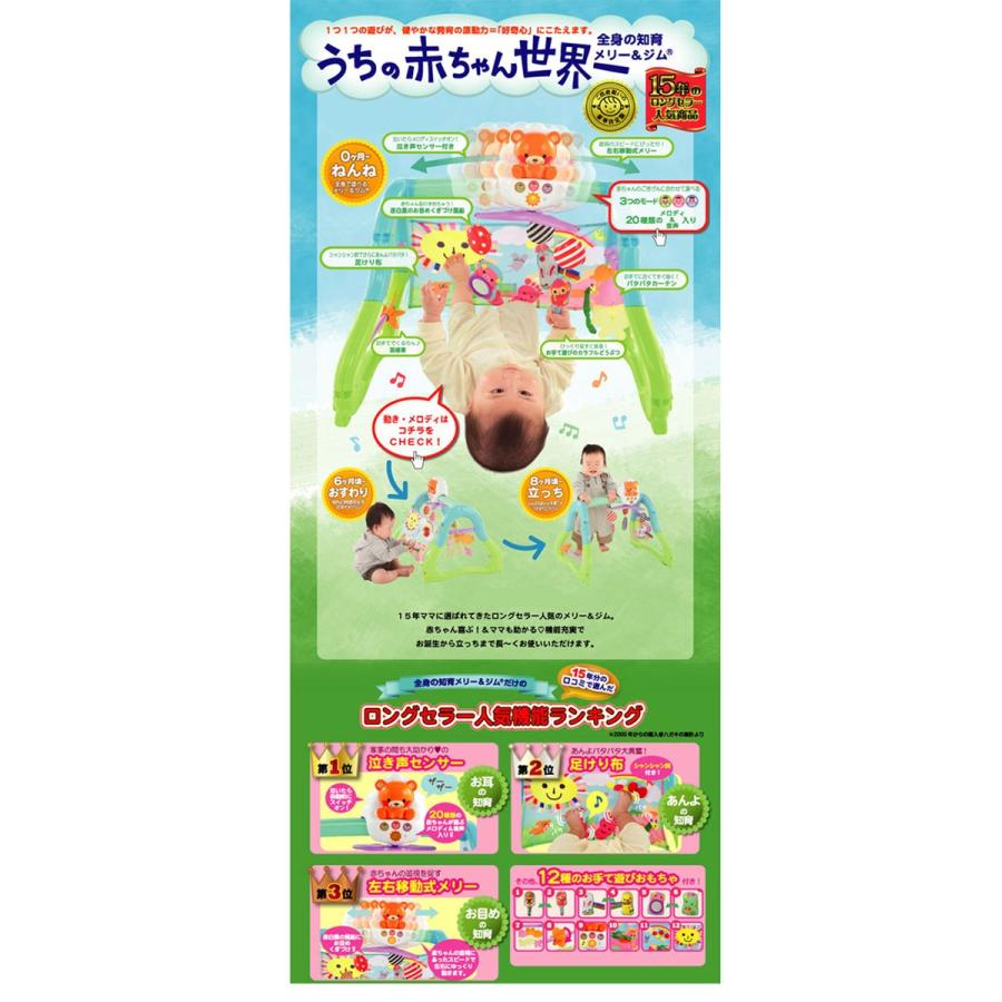 ピープル うちの赤ちゃん世界一 全身の知育メリー 送料無料 一部地域を除く ジム 沖縄 送料無料 ラッピング不可商品 一部地域を除く