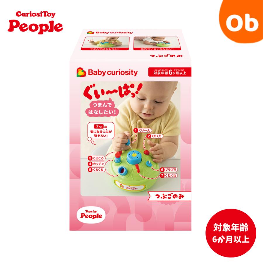 ピープル ぐい〜ぱっ! つまんではなしたい! つぶごのみ 知育玩具