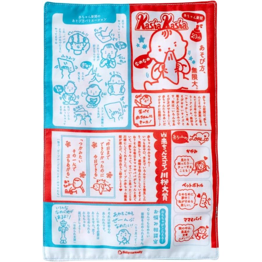 ピープル かしゃかしゃ 音と感触をたしかめたい! 赤ちゃん専用新聞 第7