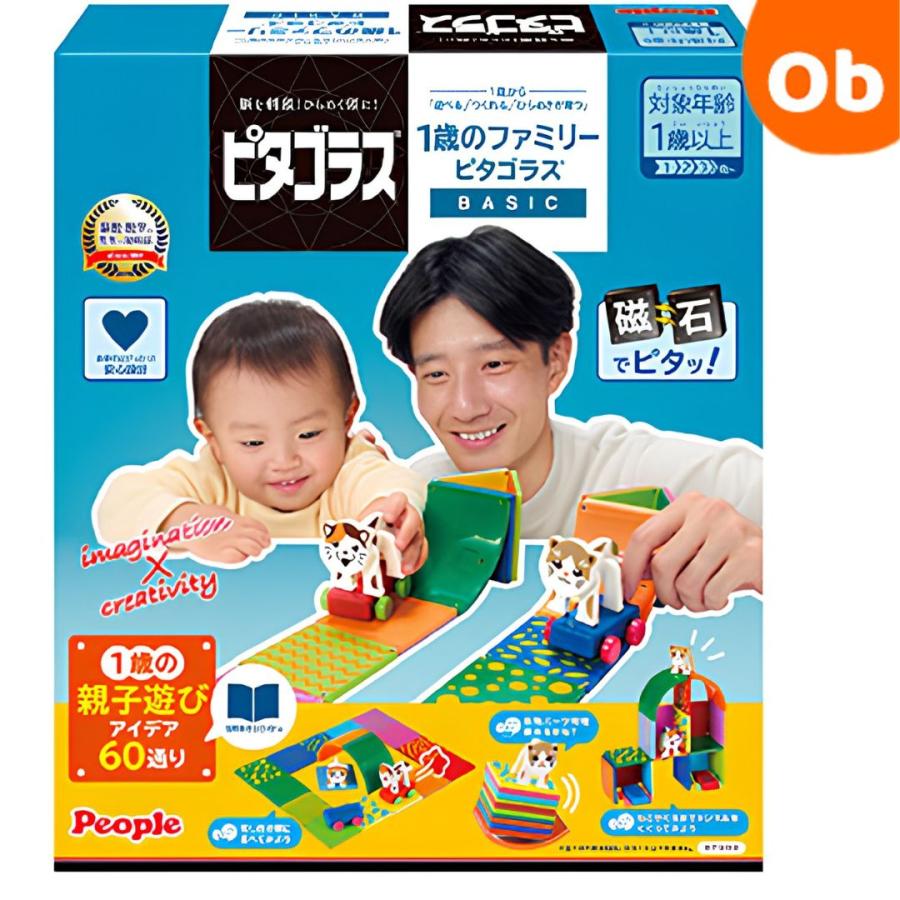 ピープル ピタゴラスBASIC 1歳のファミリーピタゴラス【送料無料 沖縄