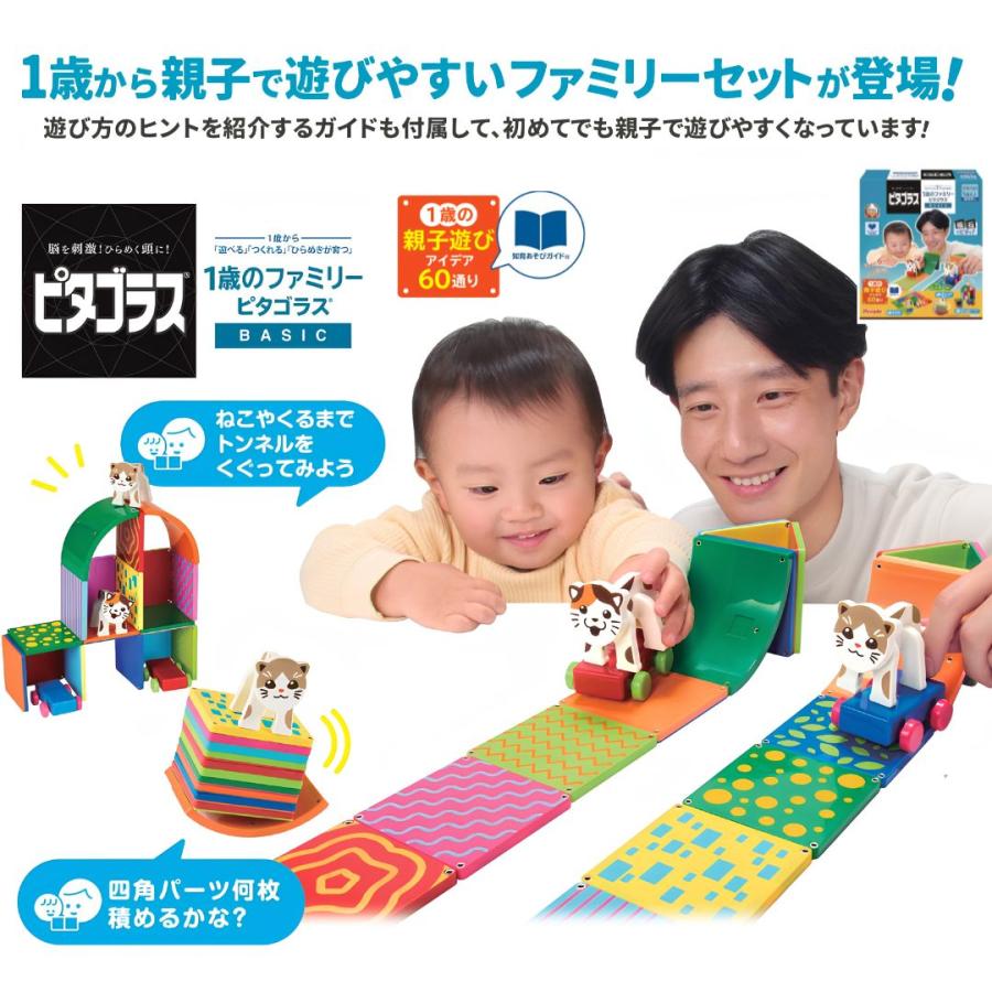 ピープル ピタゴラスBASIC 1歳のファミリーピタゴラス【送料無料 沖縄