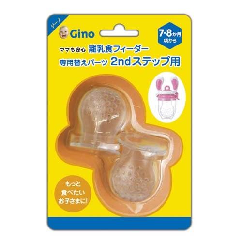 パパジーノ ママも安心 離乳食フィーダー 専用替えパーツ2st