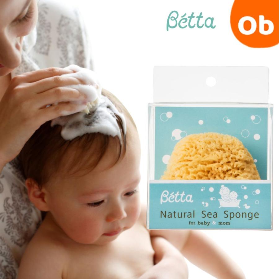 ベッタ ファインシルク海綿　ベビー　天然素材　お風呂　スポンジ　Betta【送料無料　沖縄・一部地域を除く】 | Betta