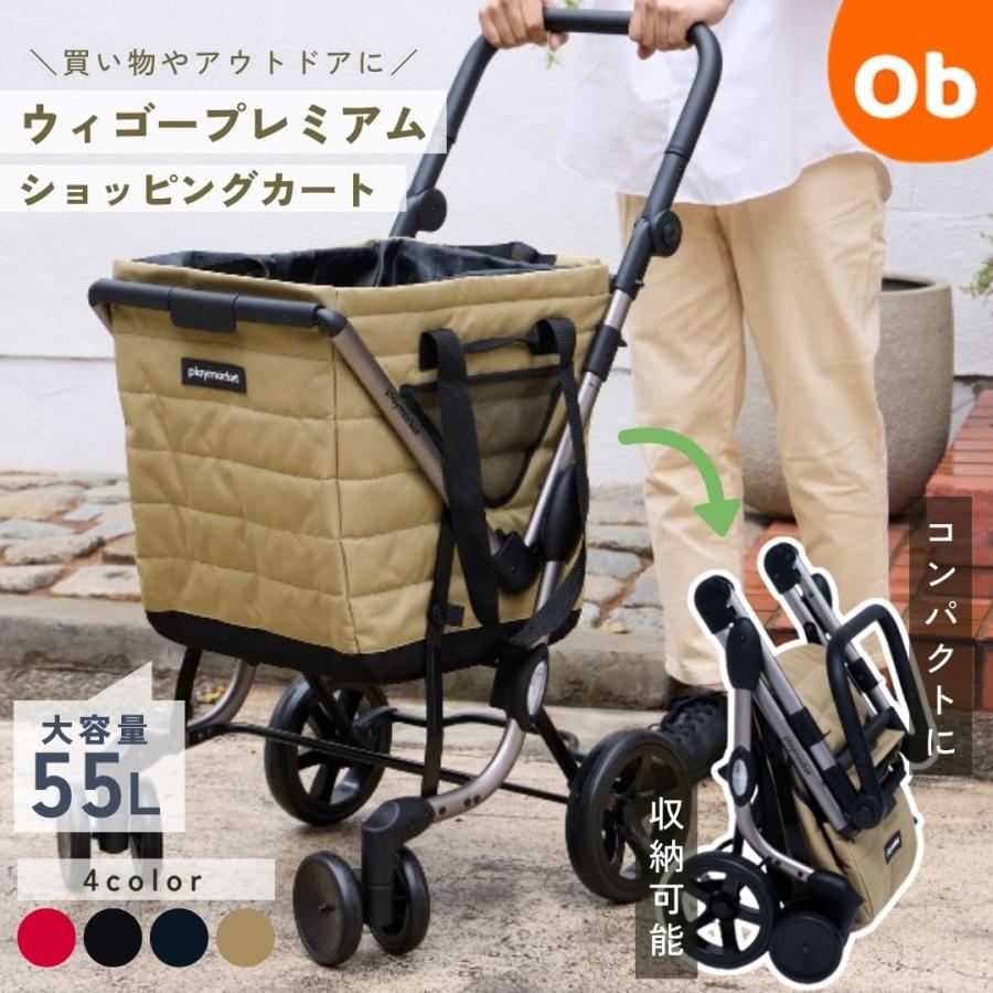 RAVIZZONI キャリーカート 55×38×20cm 軽量2.4kg ショッピングカート プレイマーケット ウィゴープレミアム 大容量 55L