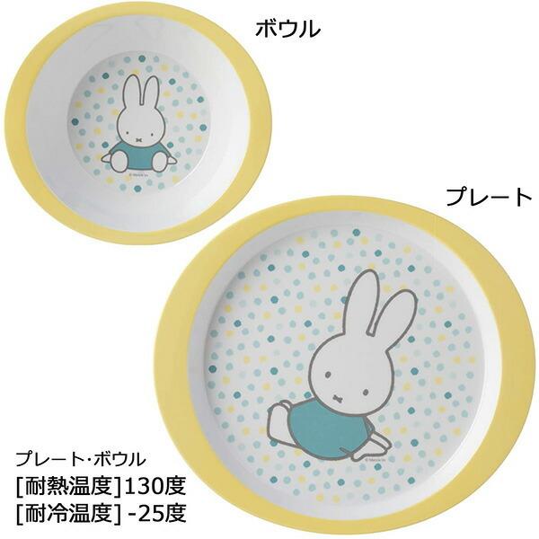ロスティメパル チルドレンセット 5ピース ミッフィー コンフェッティ(イエロー)Rosti Mepal お食い初め用品 若兆(Wakacho) 若兆 キッズフォーク にこちゃん KK-18