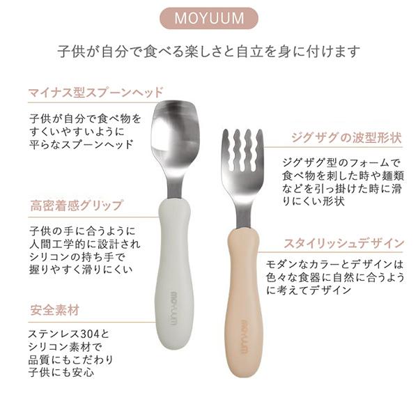 moYUUM(モユム) スプーン＆フォークセット ケース付 キッズ用