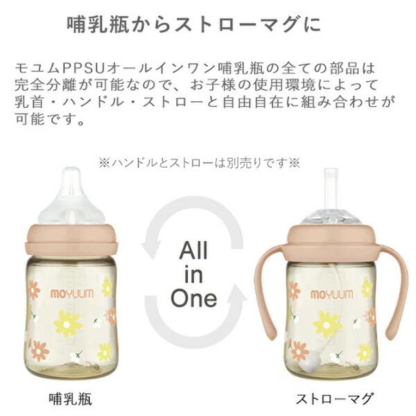 moYUUM(モユム) PPSU 哺乳瓶 170ml デイジー【送料無料 沖縄・一部地域を除く】 : ORANGE-BABY - 通販 ...