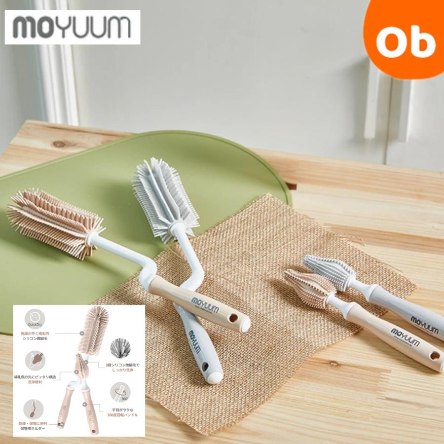 moYUUM(モユム) シリコン 哺乳瓶ブラシ 2種セット【送料無料 沖縄・一
