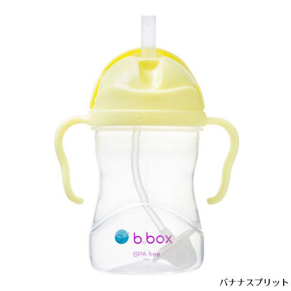 bbox シッピーカップ ビーボックス b-box b.box Sippy cup ストローボトル 子供用【送料無料 沖縄・一部地域を除く】｜orange-baby｜02