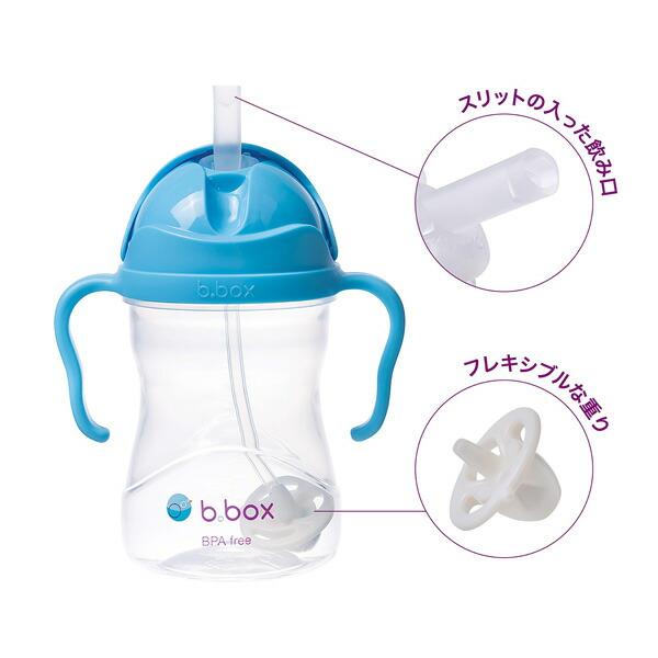 bbox シッピーカップ ビーボックス b-box b.box Sippy cup ストローボトル 子供用【送料無料 沖縄・一部地域を除く】｜orange-baby｜10