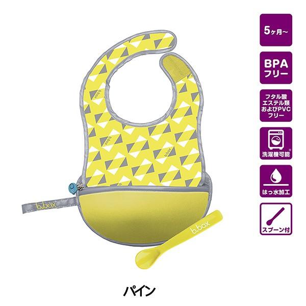 ビーボックス トラベルビブ パイン 593 b.box bbox お食事エプロン 旅行 おでかけに コンパクト収納【ネコポス送料無料】|orange-baby|02