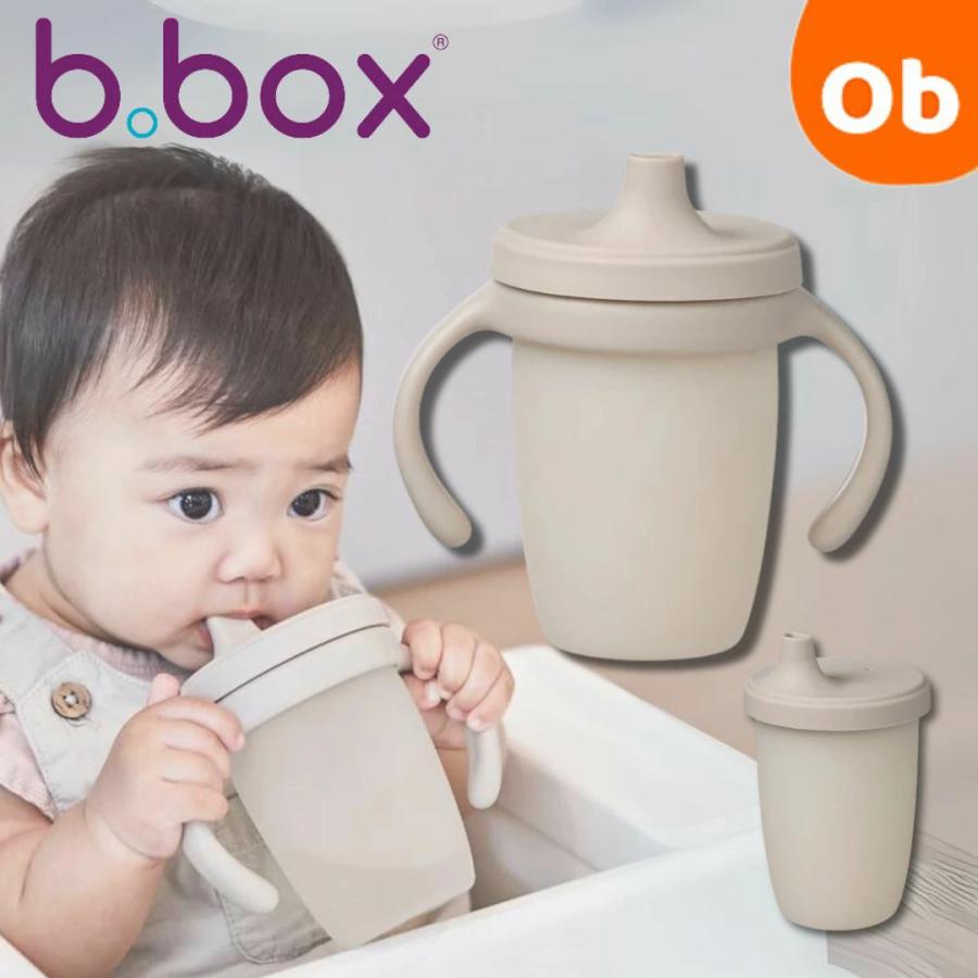 ビーボックス シリコンスパウトカップ＋ハンドル/Silicone Spout Cup+