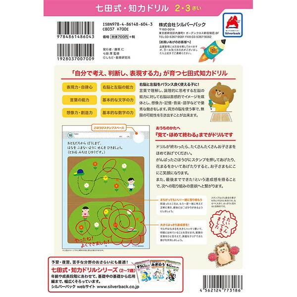 七田式知力ドリル 2,3さい はじめのいっぽ えんぴつシルバーバック【メール便送料無料】｜orange-baby｜06