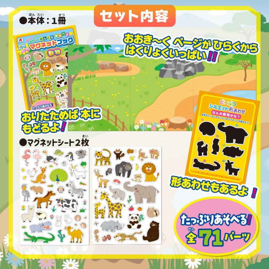 ペタペタマグネットブック【ネコポス送料無料】知育玩具 シルバー