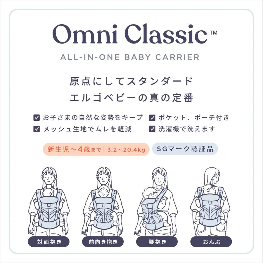 ergobaby（エルゴベビー） OMNI Classic (オムニクラシック) 抱っこ紐