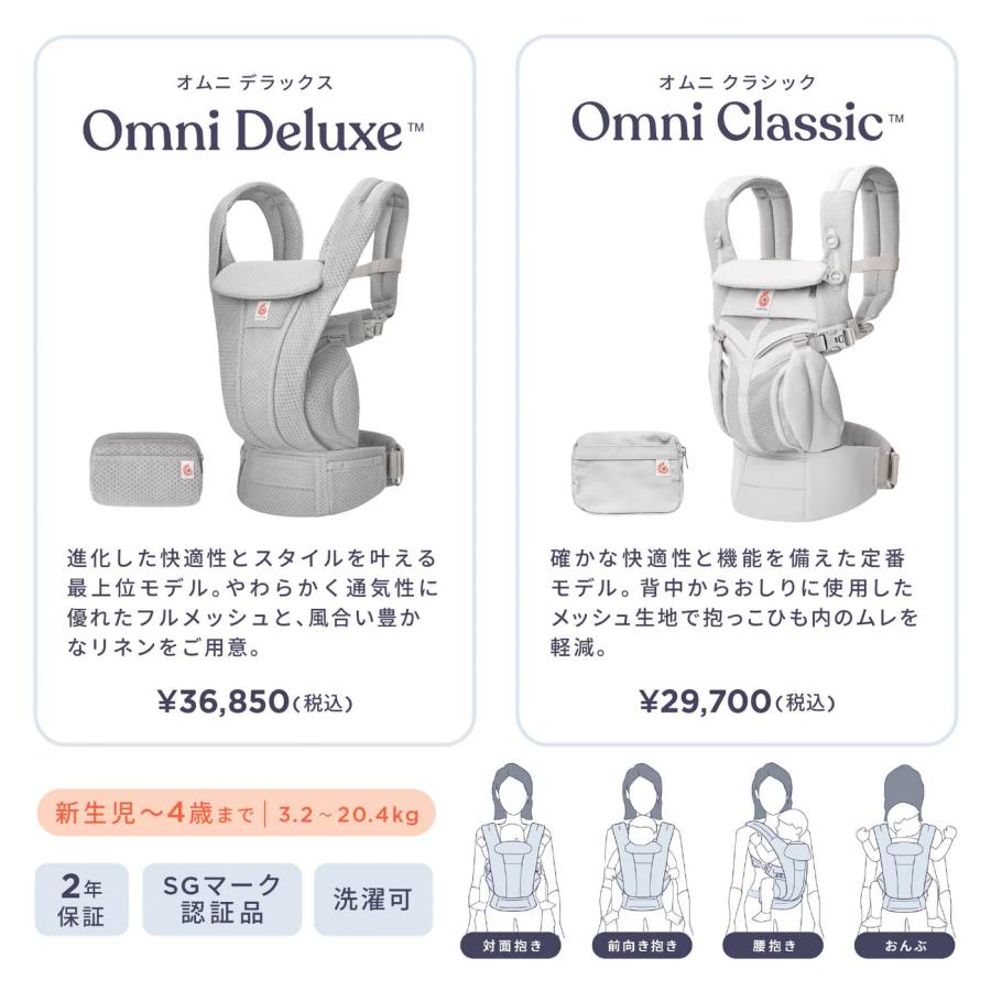 ergobaby（エルゴベビー） OMNI Classic (オムニクラシック) 抱っこ紐