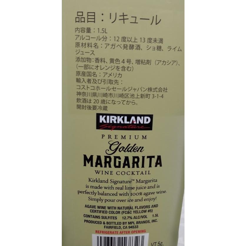 ゴールデン マルガリータ 1500ml 送料無料（東北〜中部） ワインカクテル カークランドシグネチャー　コストコ｜orange-heart｜03