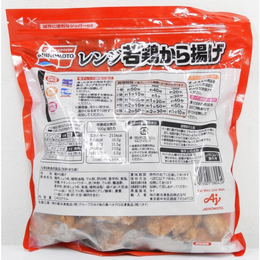 サービス から揚げ 味の素 レンジ 若鶏から揚げ 1kg 送料無料 東北 中部 からあげ 唐揚げ 冷凍 コストコお弁当 Supplystudies Com