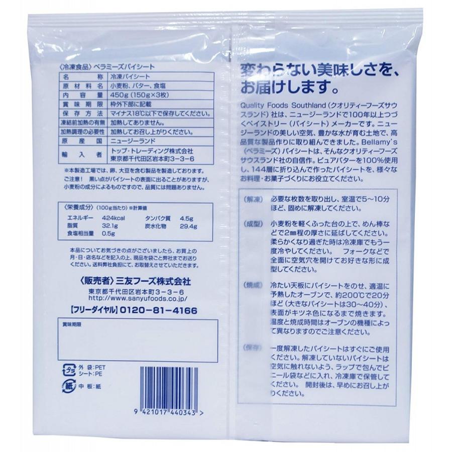 2袋セット ベラミーズ パイシート (150g×2枚 ×2袋 ) 送料無料(東北〜中部)冷凍パイシート BELLAMY'S まとめ買い 菓子作り デザート【冷凍】|orange-heart|02