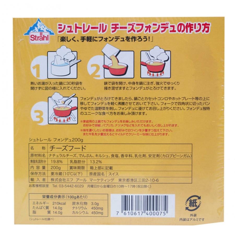 Strahl チーズフォンデュ 200g×3 FONDUE CHEESE