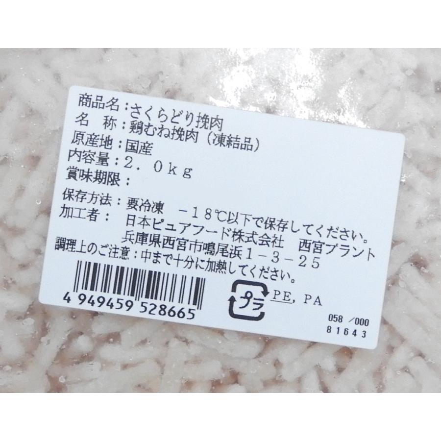 コストコ（Costco） 国産 さくらどり 挽肉 凍結 2kg 赤身率90％ 送料