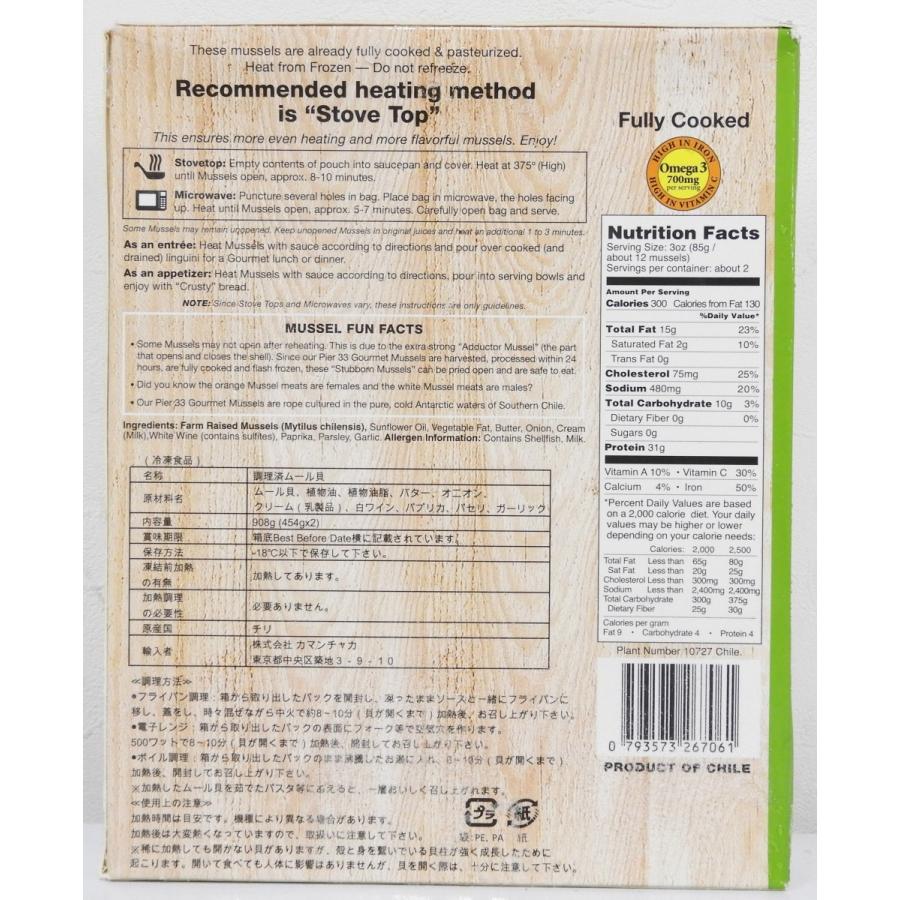 ムール貝 3パック入 カマンチャカ ムール貝 バターガーリック味 1362g（454g×2→3）送料無料（東北〜中部） コストコ 貝 パスタ｜orange-heart｜02