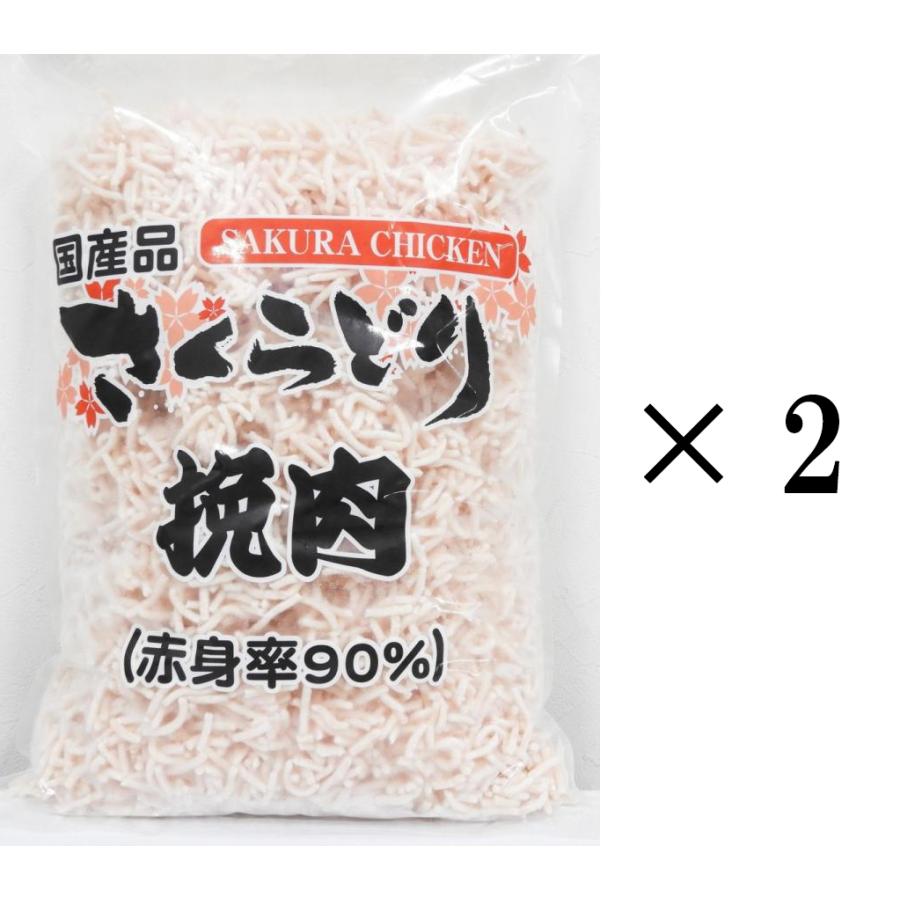 コストコ（Costco） 2袋セット 国産 さくらどり 挽肉 凍結 2kg×2袋