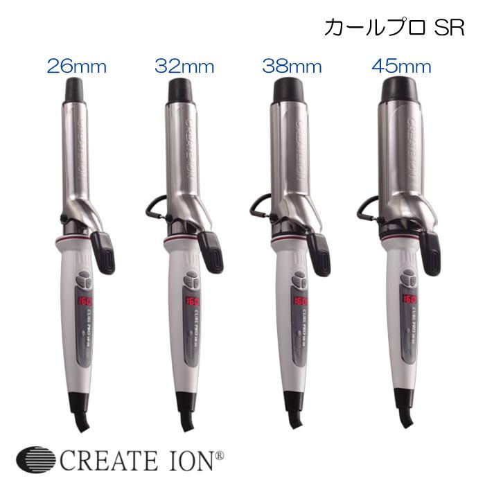 SRシリーズ（CREATEs） 美容室 正規品 クレイツ カールプロ SR