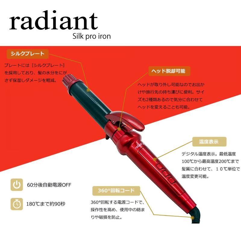 radiant ラディアント カールアイロン ラディアントロル 32mm radiant ラディアント カールアイロン ラディアントロル 32mm