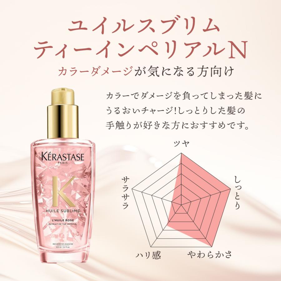 ユイルスブリム ケラスターゼ ヘアオイル HU ティーインペリアル ユイルスブリム ケラスターゼ ヘアオイル HU ティーインペリアル