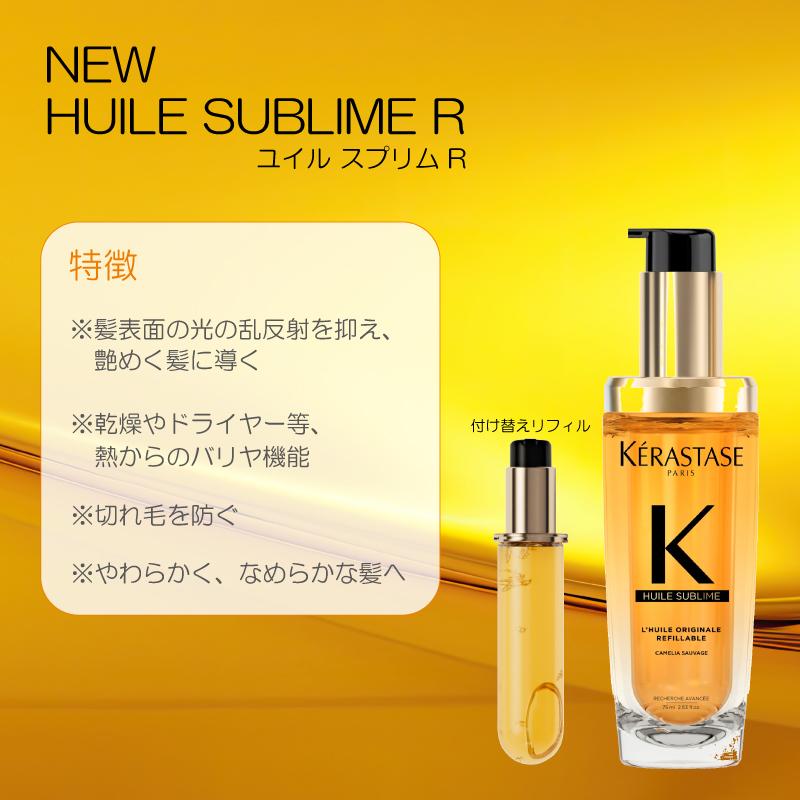 ユイルスブリム ケラスターゼ HU R 75ml トリートメント ユイルスブリム ケラスターゼ HU R 75ml トリートメント