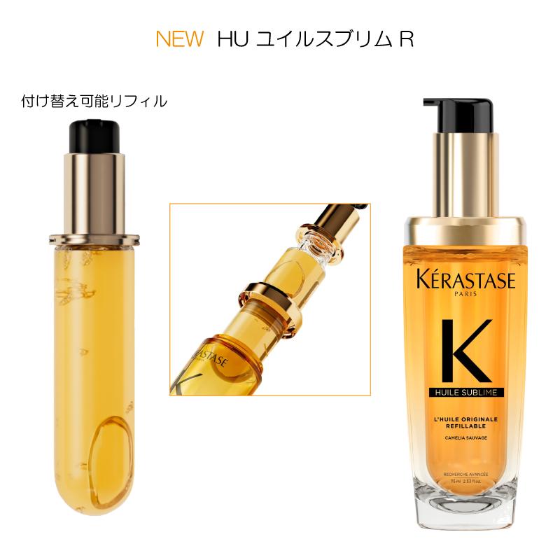 ユイルスブリム ケラスターゼ HU R 75ml トリートメント ユイルスブリム ケラスターゼ HU R 75ml トリートメント