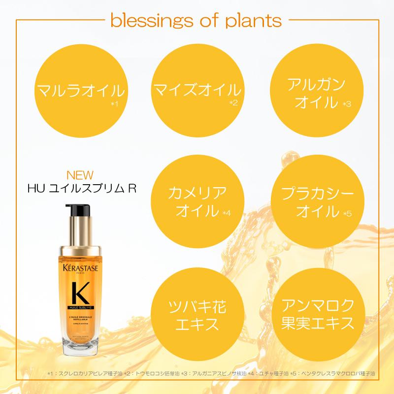 ユイルスブリム ケラスターゼ HU R 75ml トリートメント ユイルスブリム ケラスターゼ HU R 75ml トリートメント