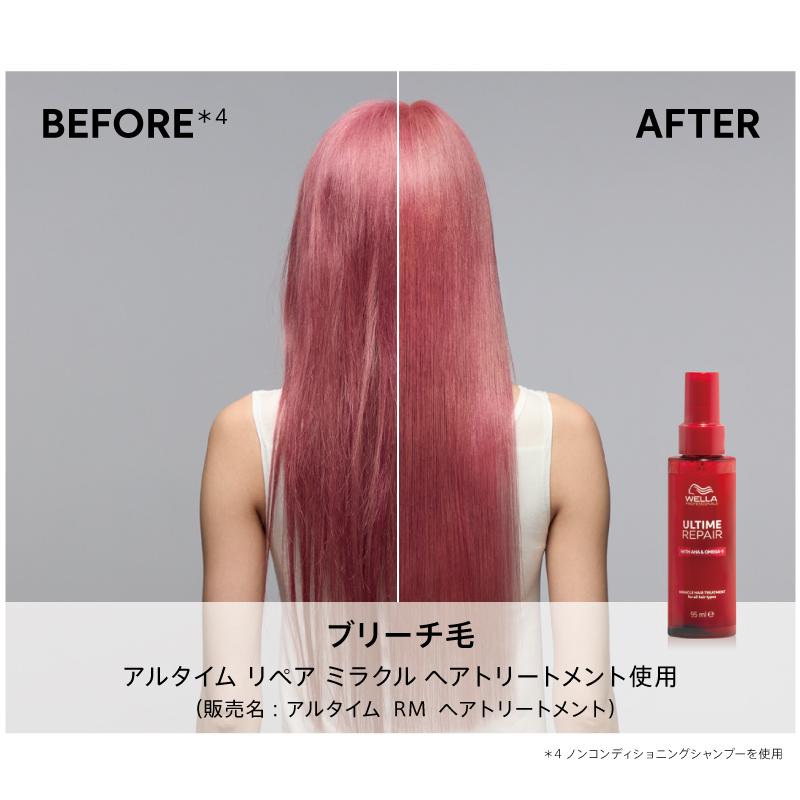 ウエラ プロフェッショナルケア WELLA ウェラ アルタイム リペア ウエラ プロフェッショナルケア WELLA ウェラ アルタイム リペア