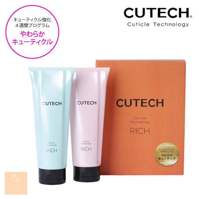 キューテック 4週間プログラムキット／RICH 各100g｜orange-kimochi