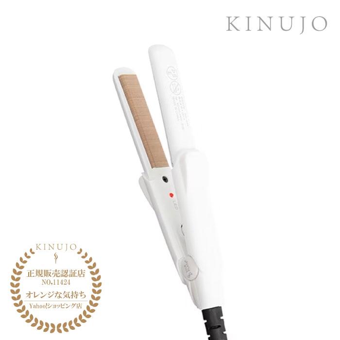 KINUJO 正規品 絹女 キヌージョ ミニストレートアイロン ヘア KINUJO 正規品 絹女 キヌージョ ミニストレートアイロン ヘア