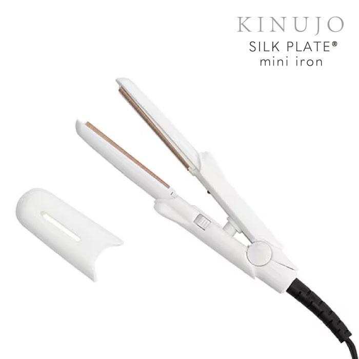 KINUJO 正規品 絹女 キヌージョ ミニストレートアイロン ヘア KINUJO 正規品 絹女 キヌージョ ミニストレートアイロン ヘア