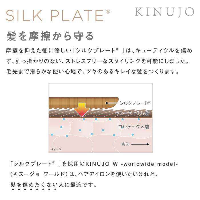 KINUJO ストレートヘアアイロン W world wide model ブラック KINUJO ストレートヘアアイロン W world wide model ブラック