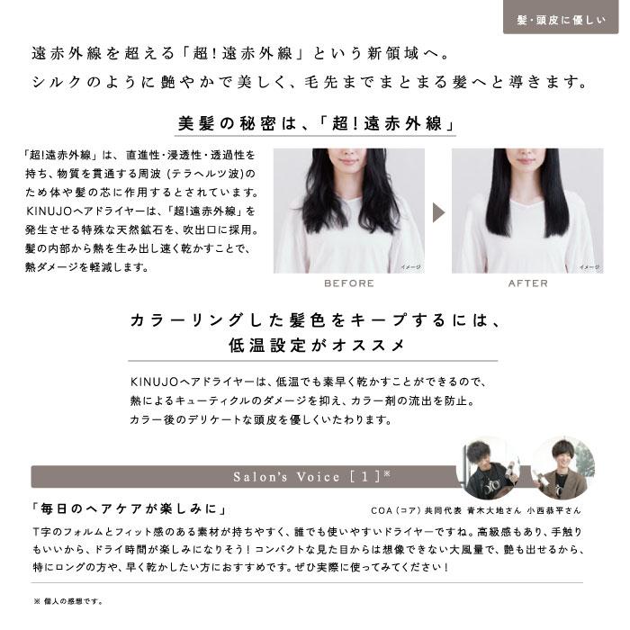 KINUJO 正規品 キヌージョ 絹女 ヘア ドライヤー カラー KINUJO 正規品 キヌージョ 絹女 ヘア ドライヤー カラー