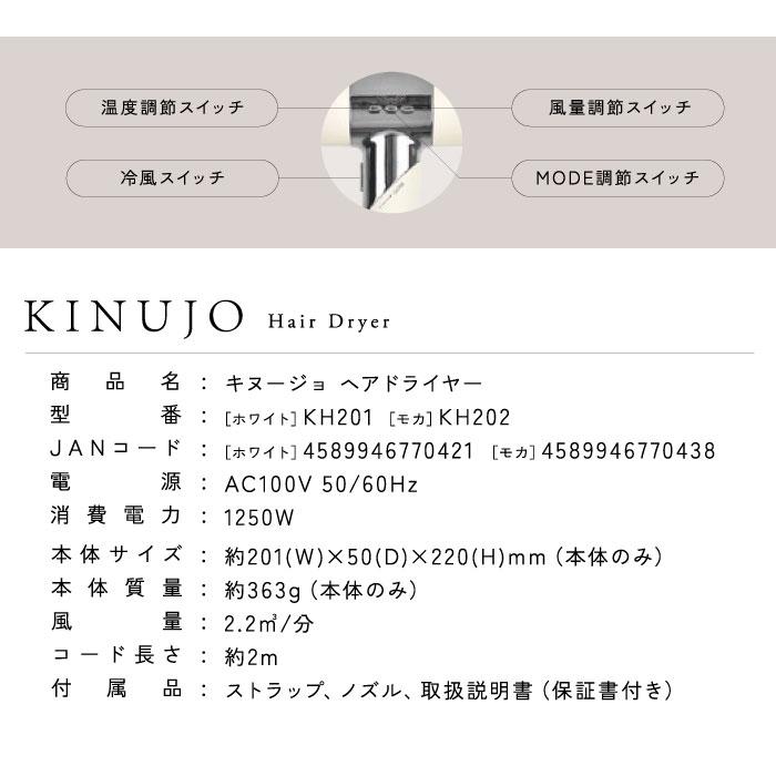 KINUJO 正規品 キヌージョ 絹女 ヘア ドライヤー カラー/モカ KINUJO 正規品 キヌージョ 絹女 ヘア ドライヤー カラー/モカ