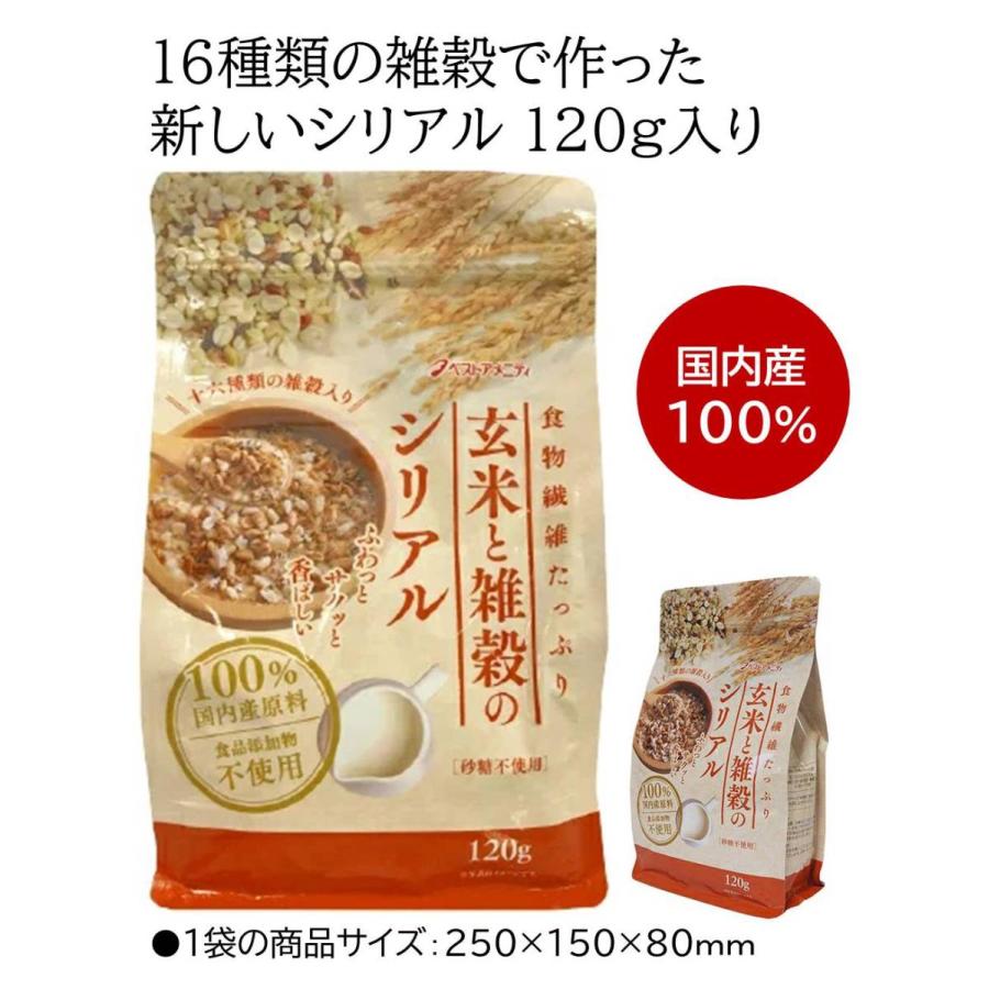 ディスカウント 玄米 雑穀 シリアル食品 玄米と雑穀のシリアル 1g入り5袋 16種の国産100 雑穀使用 ヘルシー ダイエット代替え食 食物繊維たっぷり 無添加 仕上げ