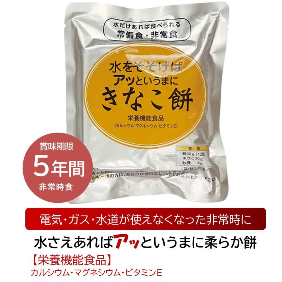 非常食 水をそそげば餅 きなこ餅20食（20袋） 5年間保存 防災備蓄 常温