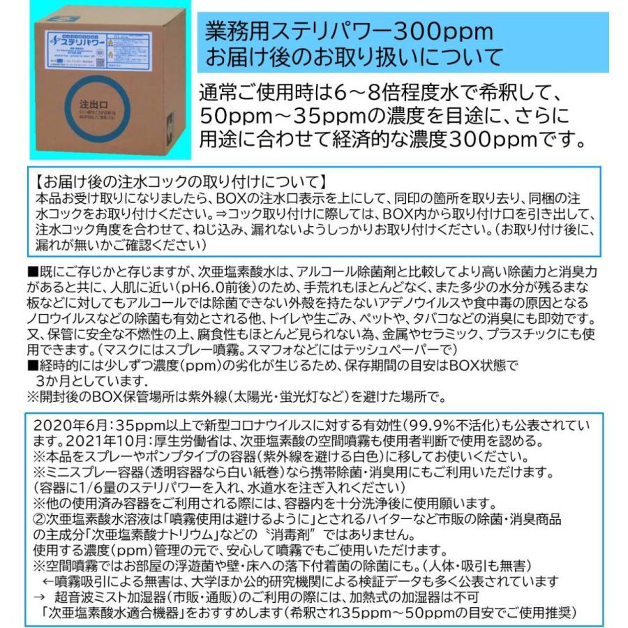 ステリパワー 300ppm 10L 次亜塩素酸水 ウイルス感染対策 経済的希釈使用除菌脱臭消臭 施設内感染対策 業務用_2