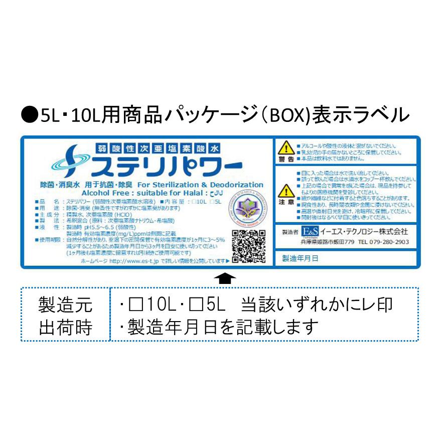 ステリパワー 300ppm 10L 次亜塩素酸水 ウイルス感染対策 経済的希釈使用除菌脱臭消臭 施設内感染対策 業務用_4