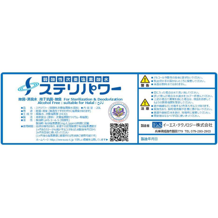 ステリパワー 200ppm 20L 次亜塩素酸水 希釈使用 施設内感染予防 除菌コロナ感染予防 インフルエンザ予防 空気感染予防 食中毒予防 業務用 脱臭 経済的_4