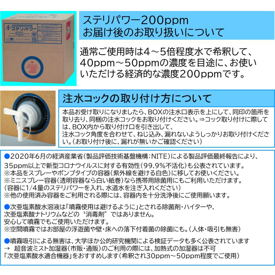 ステリパワー 200ppm 20L 次亜塩素酸水 希釈使用 施設内感染予防 除菌コロナ感染予防 インフルエンザ予防 空気感染予防 食中毒予防 業務用 脱臭 経済的_5
