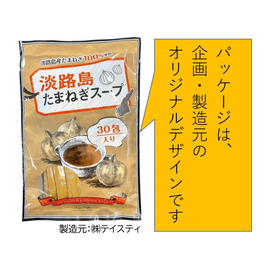 玉ねぎスープ 30食 個包タイプ 淡路島 たまねぎスープ 淡路島たまねぎスープ コンソメスープ お試し ポイント消化｜orange-marche｜07