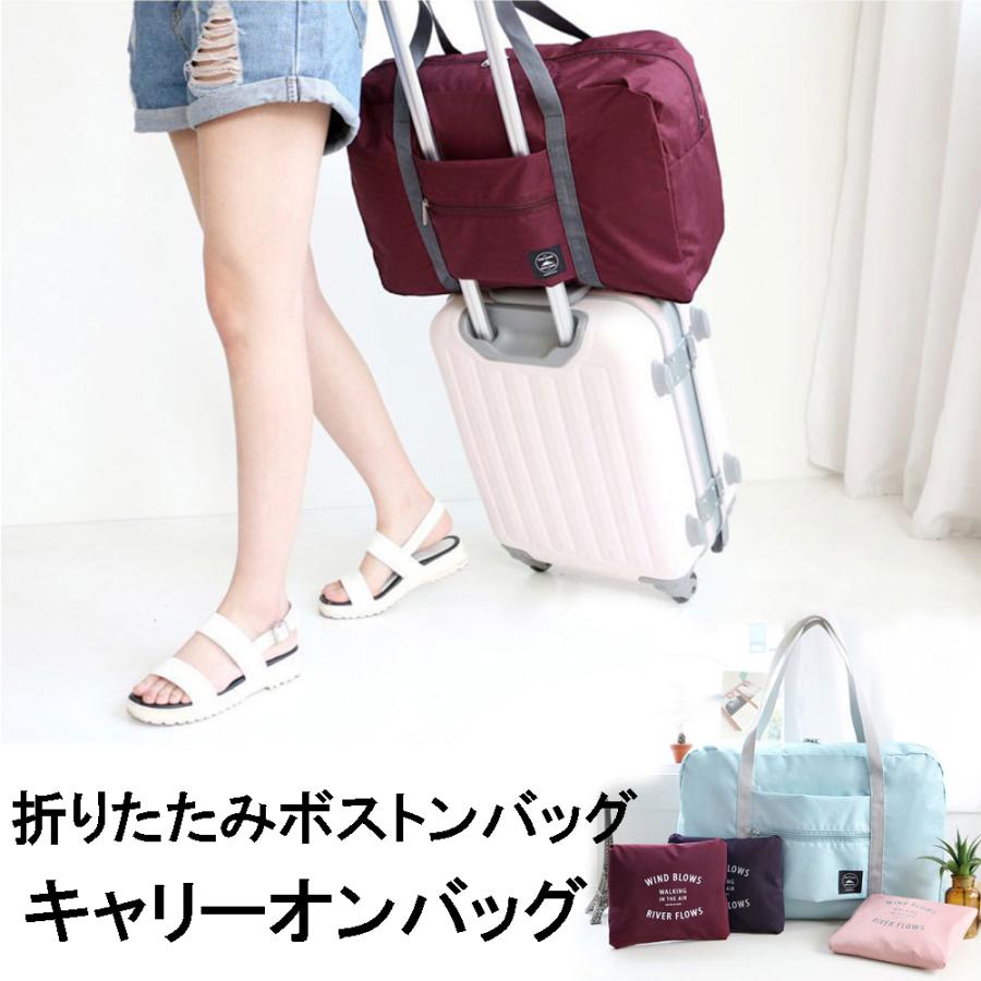旅行用 キャリーオンバッグ 折りたたみバッグ トラベルバッグ 旅行
