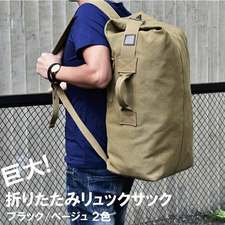 巨大リュックサック 大きいバッグ ビッグサイズ鞄 旅行かばん 特大 
