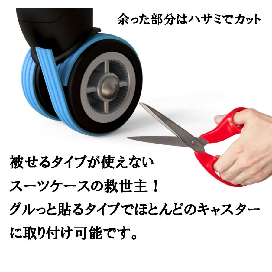 4本セット テープタイプ キャスターカバー 両面テープ スーツケース